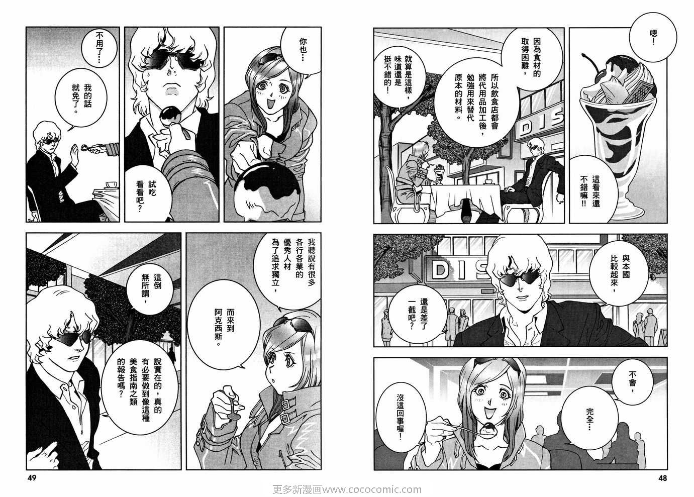 《机动战士GUNDAM C.D.A年轻彗星的肖像》漫画 c.d.a04卷