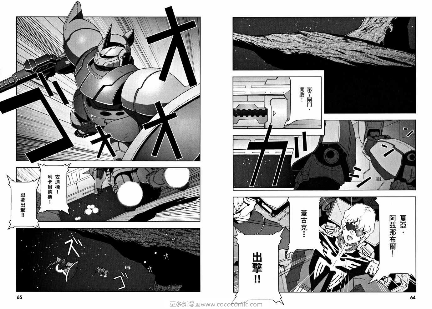 《机动战士GUNDAM C.D.A年轻彗星的肖像》漫画 c.d.a04卷