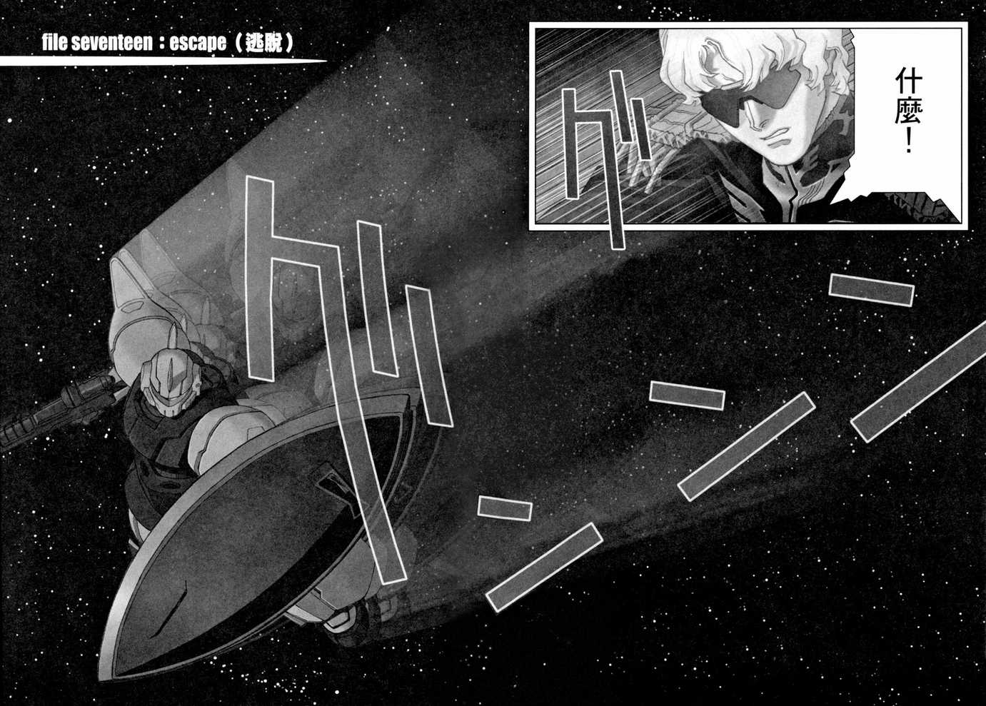 《机动战士GUNDAM C.D.A年轻彗星的肖像》漫画 c.d.a04卷