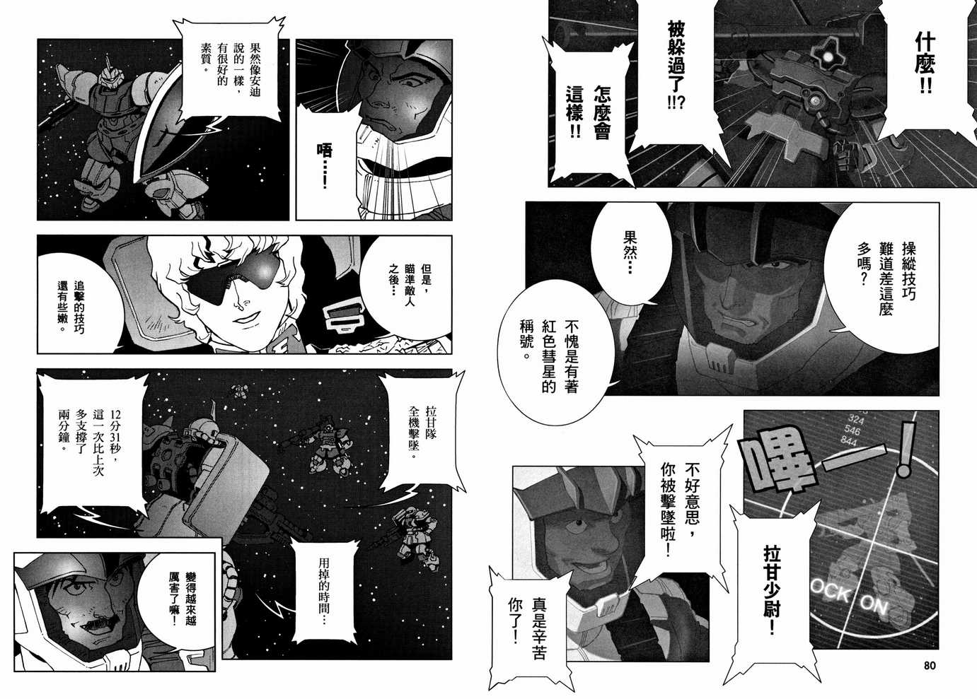 《机动战士GUNDAM C.D.A年轻彗星的肖像》漫画 c.d.a04卷