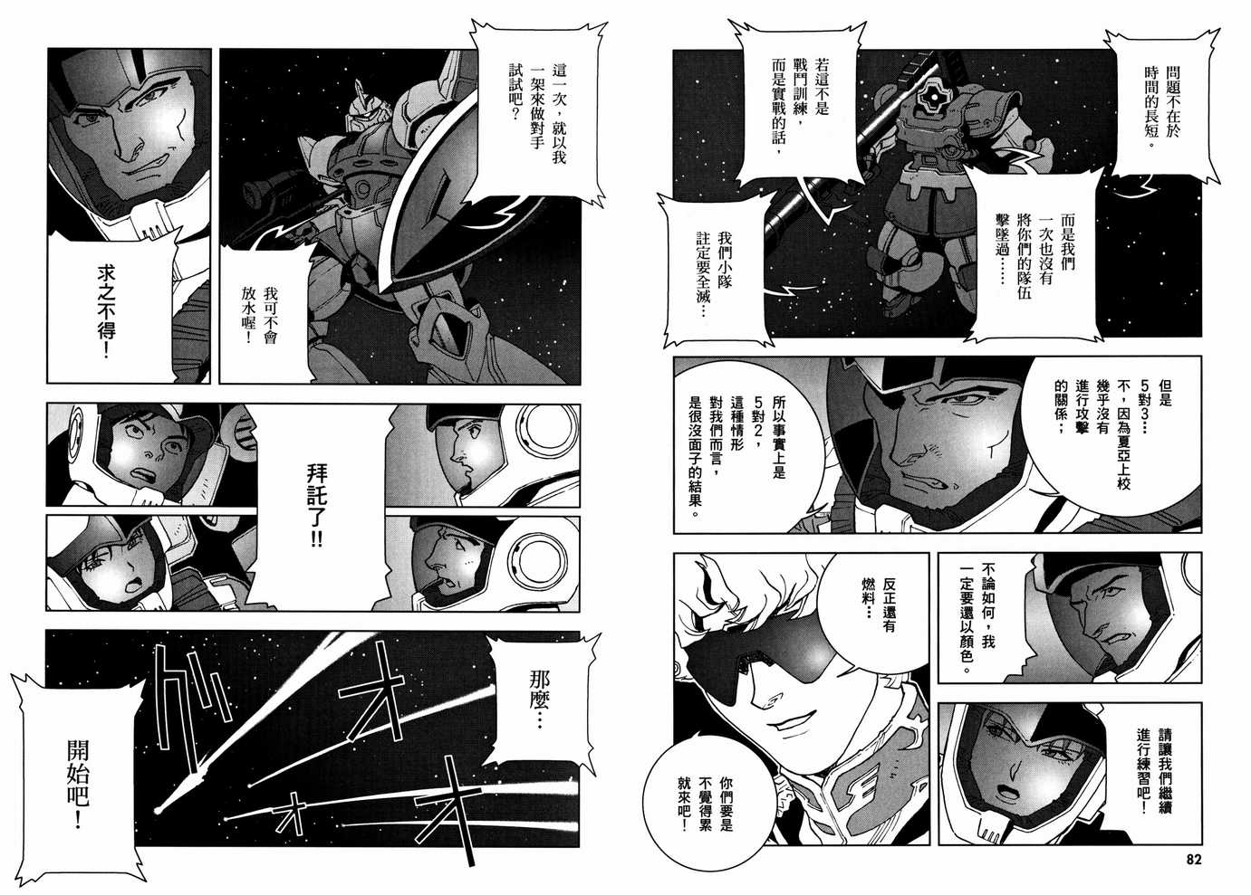 《机动战士GUNDAM C.D.A年轻彗星的肖像》漫画 c.d.a04卷