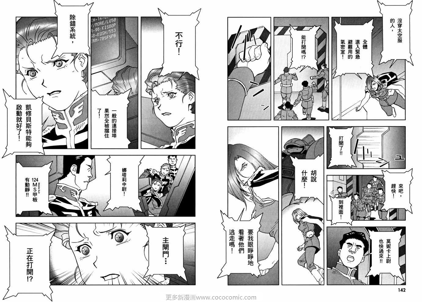 《机动战士GUNDAM C.D.A年轻彗星的肖像》漫画 c.d.a04卷