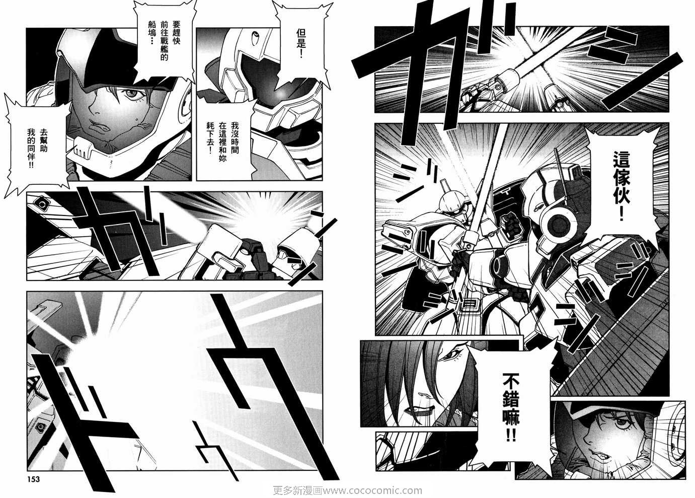 《机动战士GUNDAM C.D.A年轻彗星的肖像》漫画 c.d.a04卷