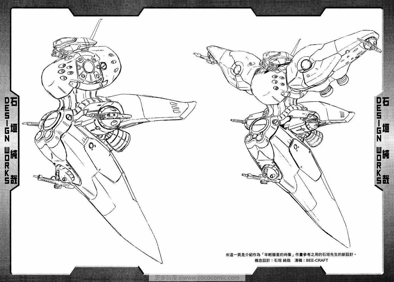 《机动战士GUNDAM C.D.A年轻彗星的肖像》漫画 c.d.a04卷