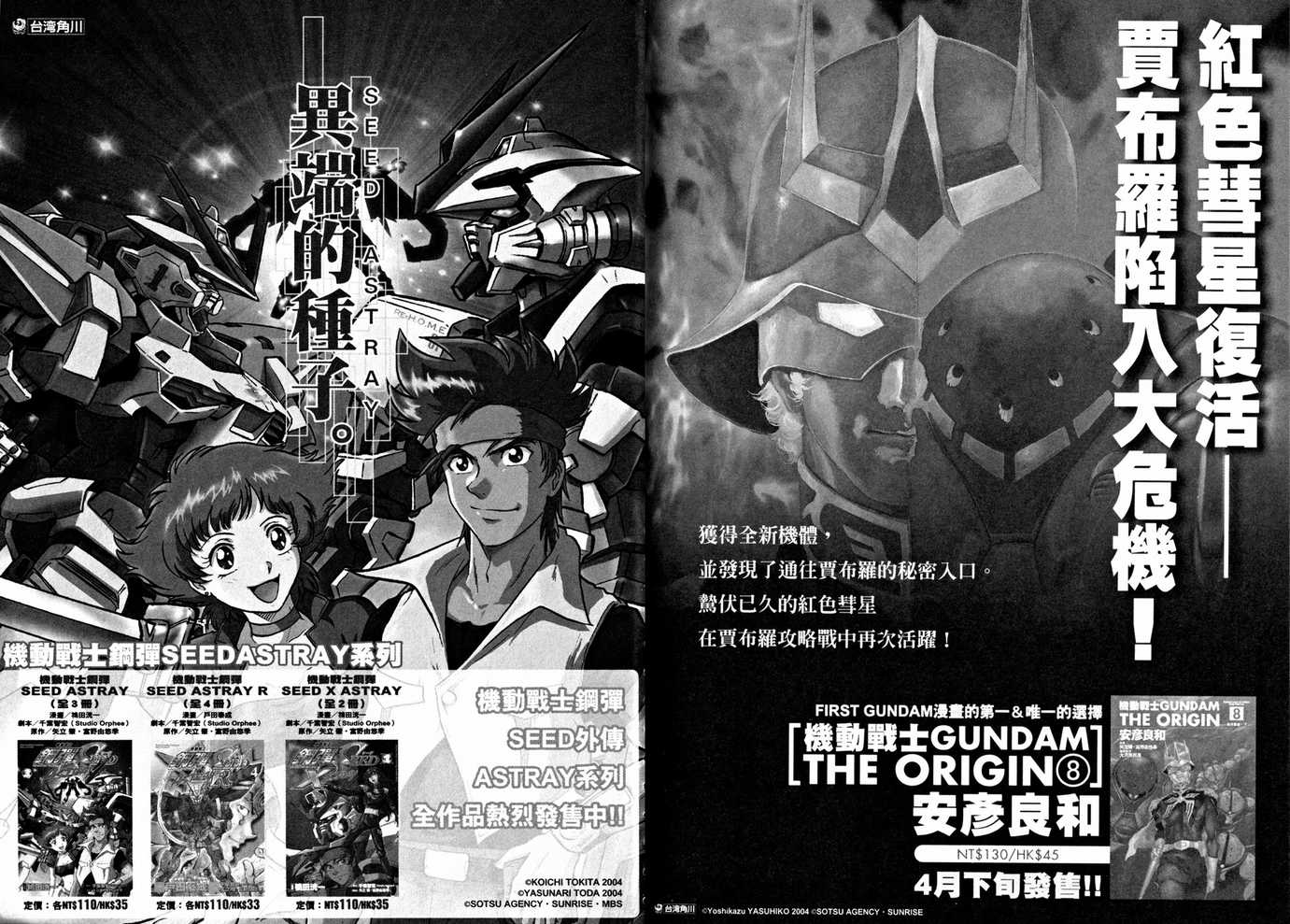 《机动战士GUNDAM C.D.A年轻彗星的肖像》漫画 c.d.a04卷