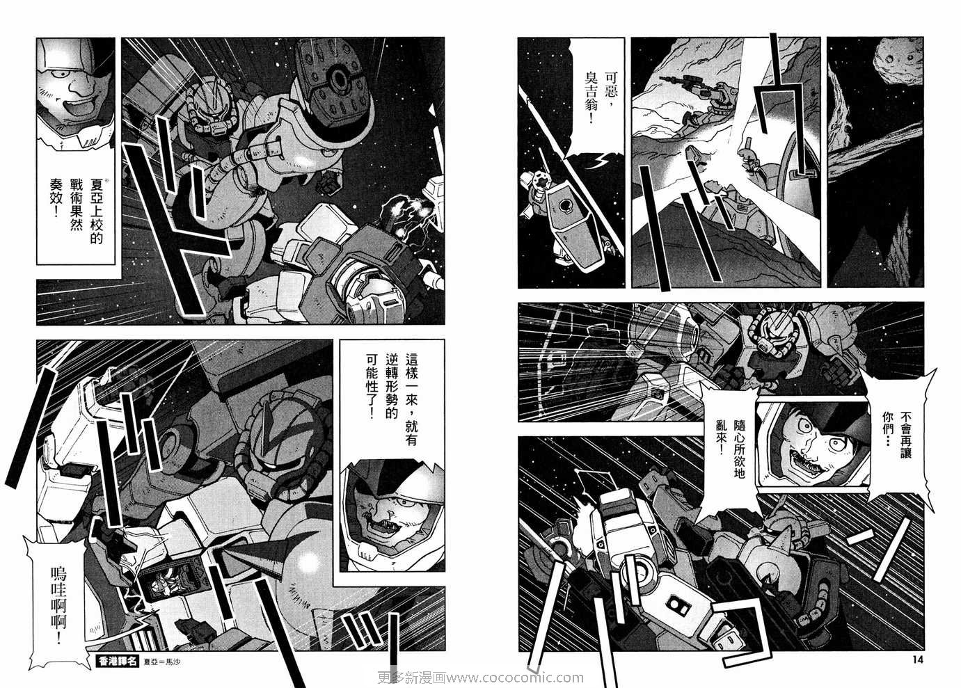 《机动战士GUNDAM C.D.A年轻彗星的肖像》漫画 c.d.a03卷