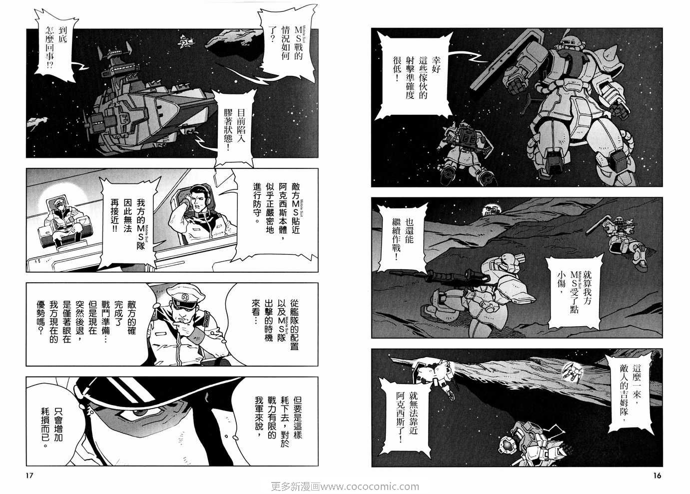 《机动战士GUNDAM C.D.A年轻彗星的肖像》漫画 c.d.a03卷