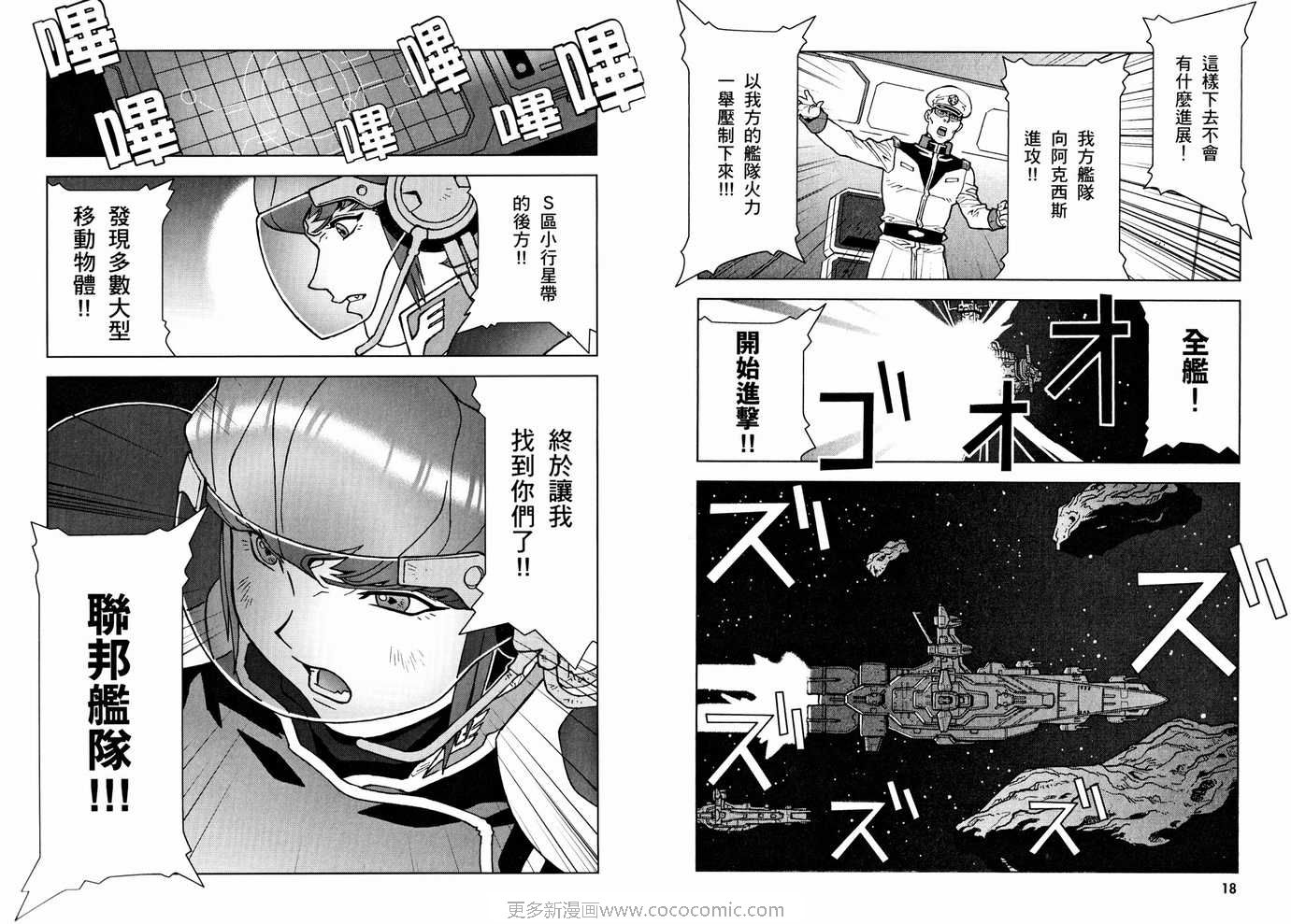 《机动战士GUNDAM C.D.A年轻彗星的肖像》漫画 c.d.a03卷