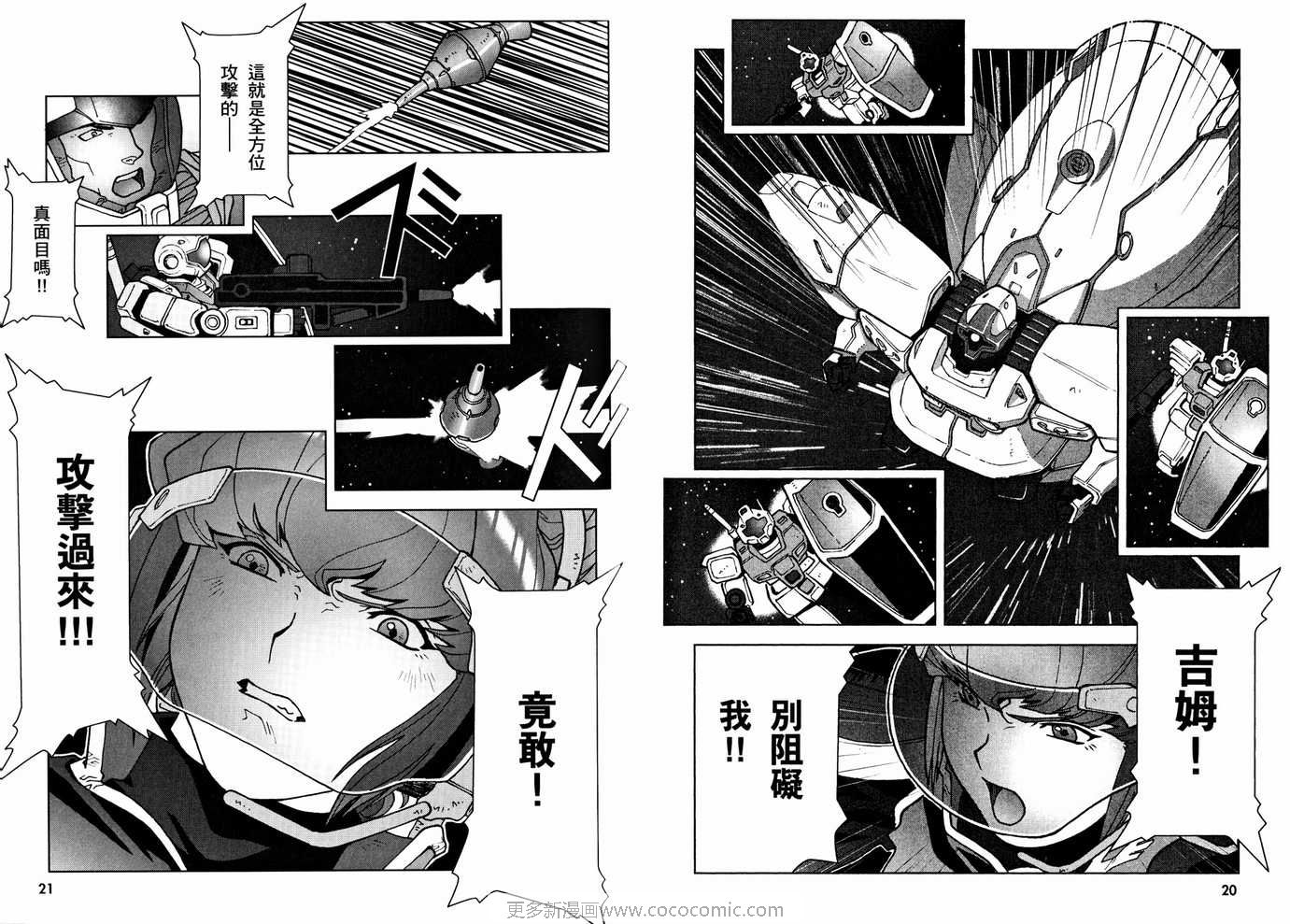 《机动战士GUNDAM C.D.A年轻彗星的肖像》漫画 c.d.a03卷