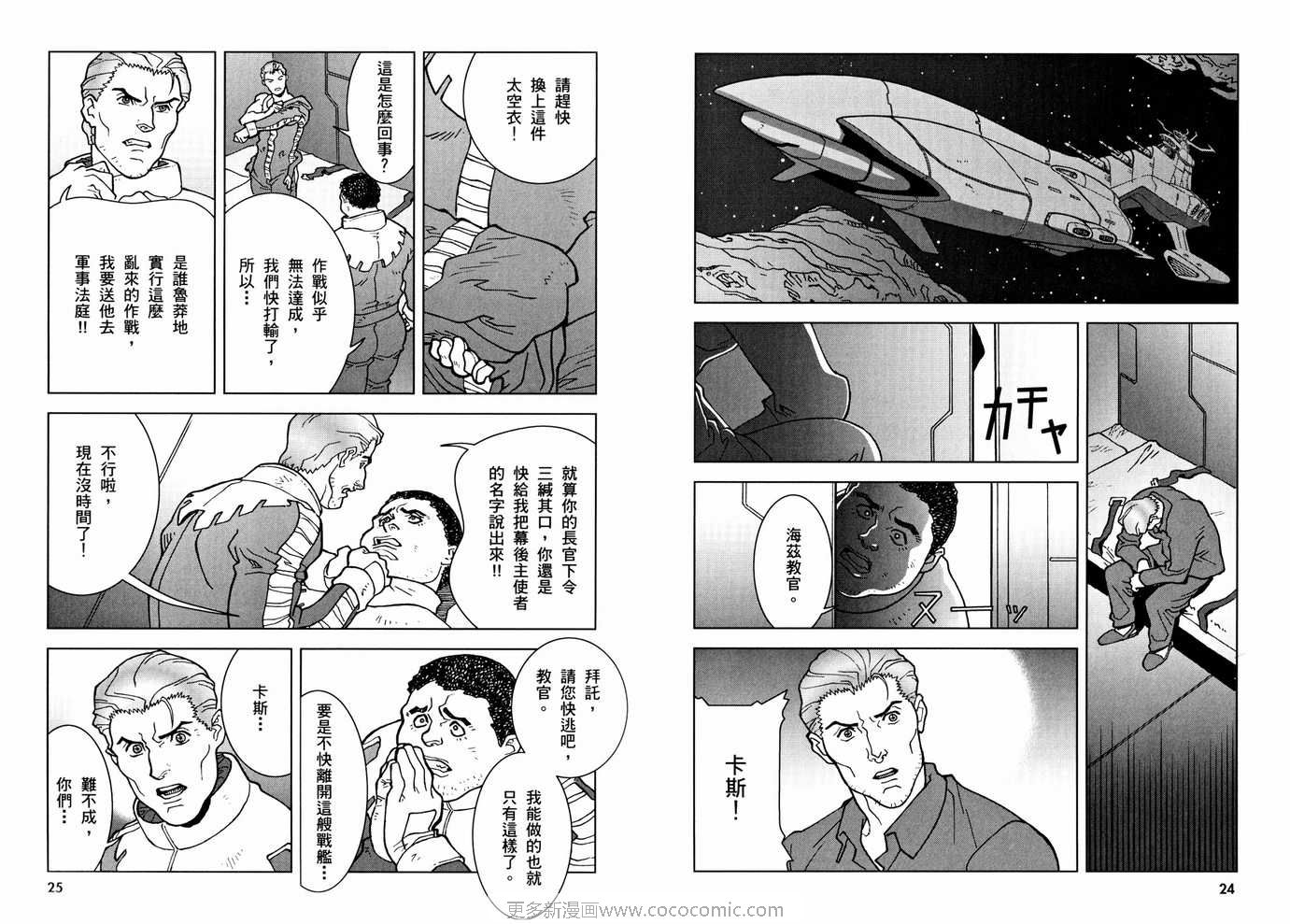 《机动战士GUNDAM C.D.A年轻彗星的肖像》漫画 c.d.a03卷