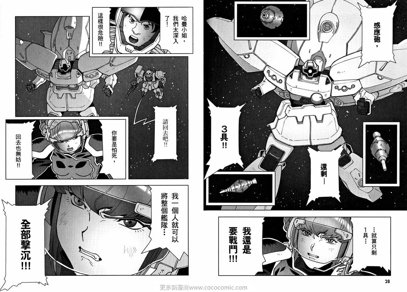 《机动战士GUNDAM C.D.A年轻彗星的肖像》漫画 c.d.a03卷