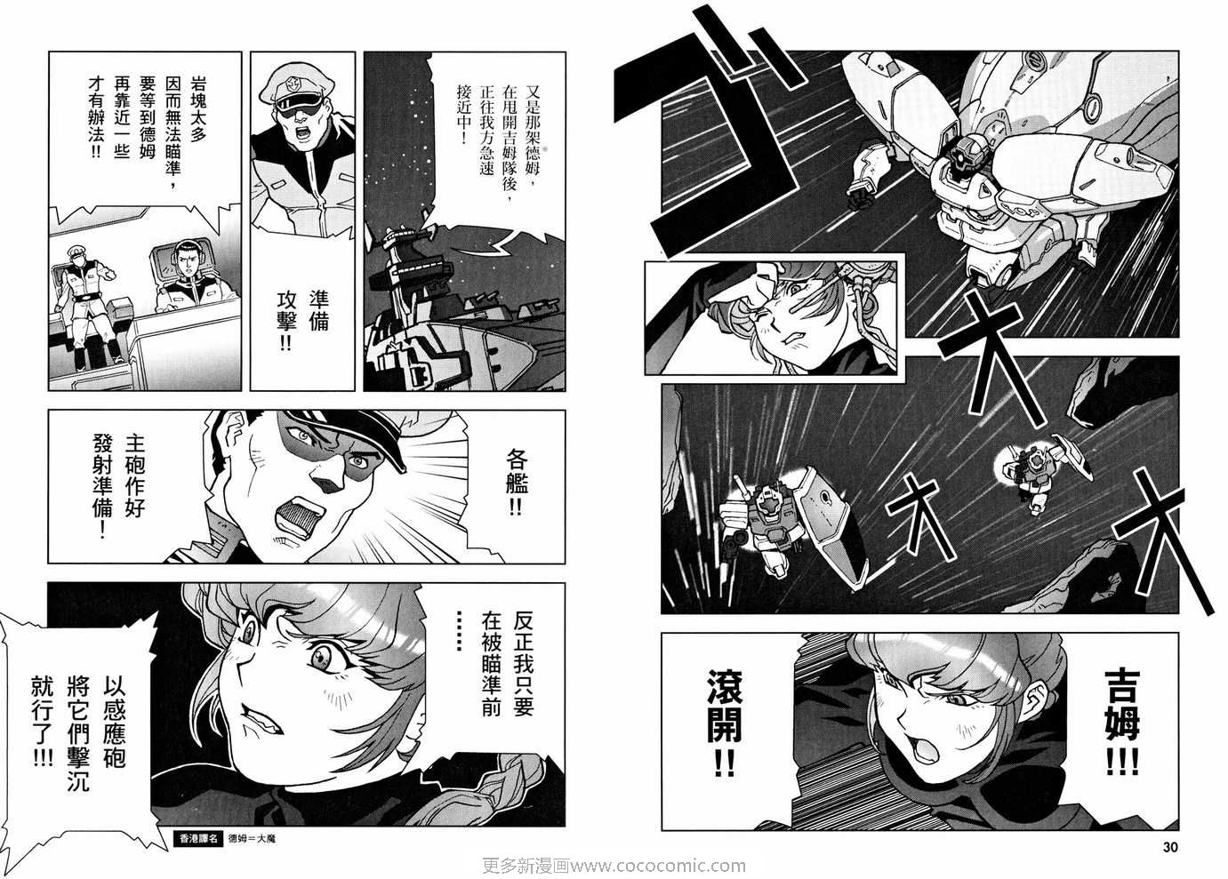 《机动战士GUNDAM C.D.A年轻彗星的肖像》漫画 c.d.a03卷