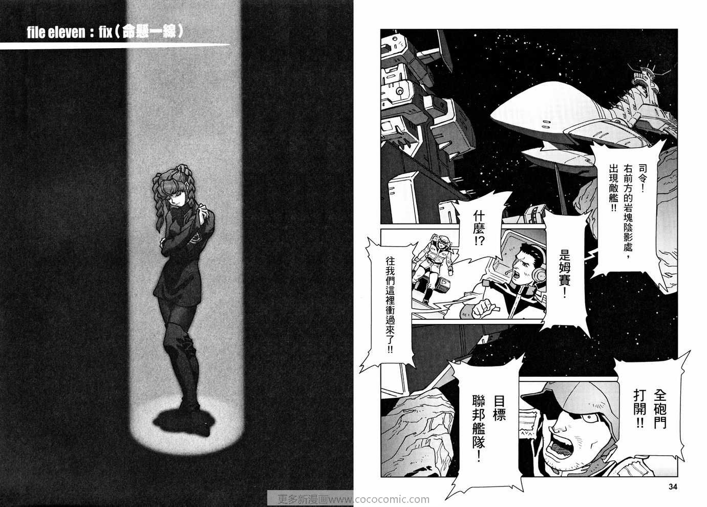 《机动战士GUNDAM C.D.A年轻彗星的肖像》漫画 c.d.a03卷
