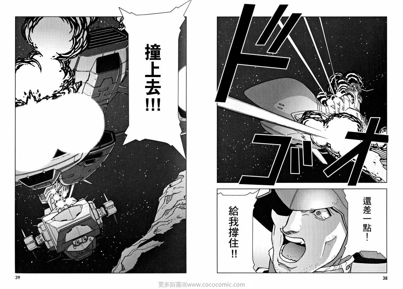 《机动战士GUNDAM C.D.A年轻彗星的肖像》漫画 c.d.a03卷