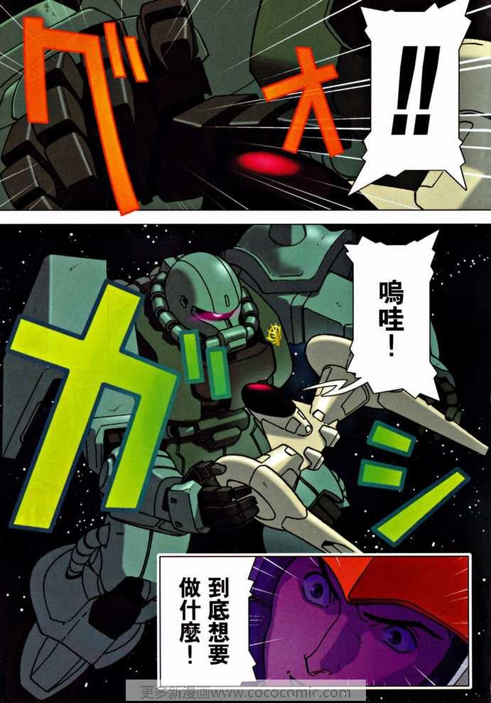 《机动战士GUNDAM C.D.A年轻彗星的肖像》漫画 c.d.a02卷