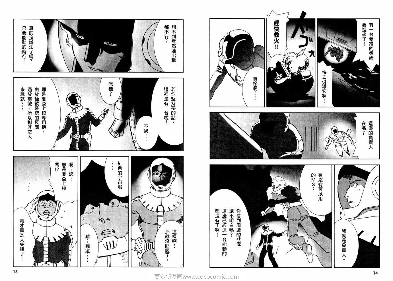 《机动战士GUNDAM C.D.A年轻彗星的肖像》漫画 c.d.a 01卷