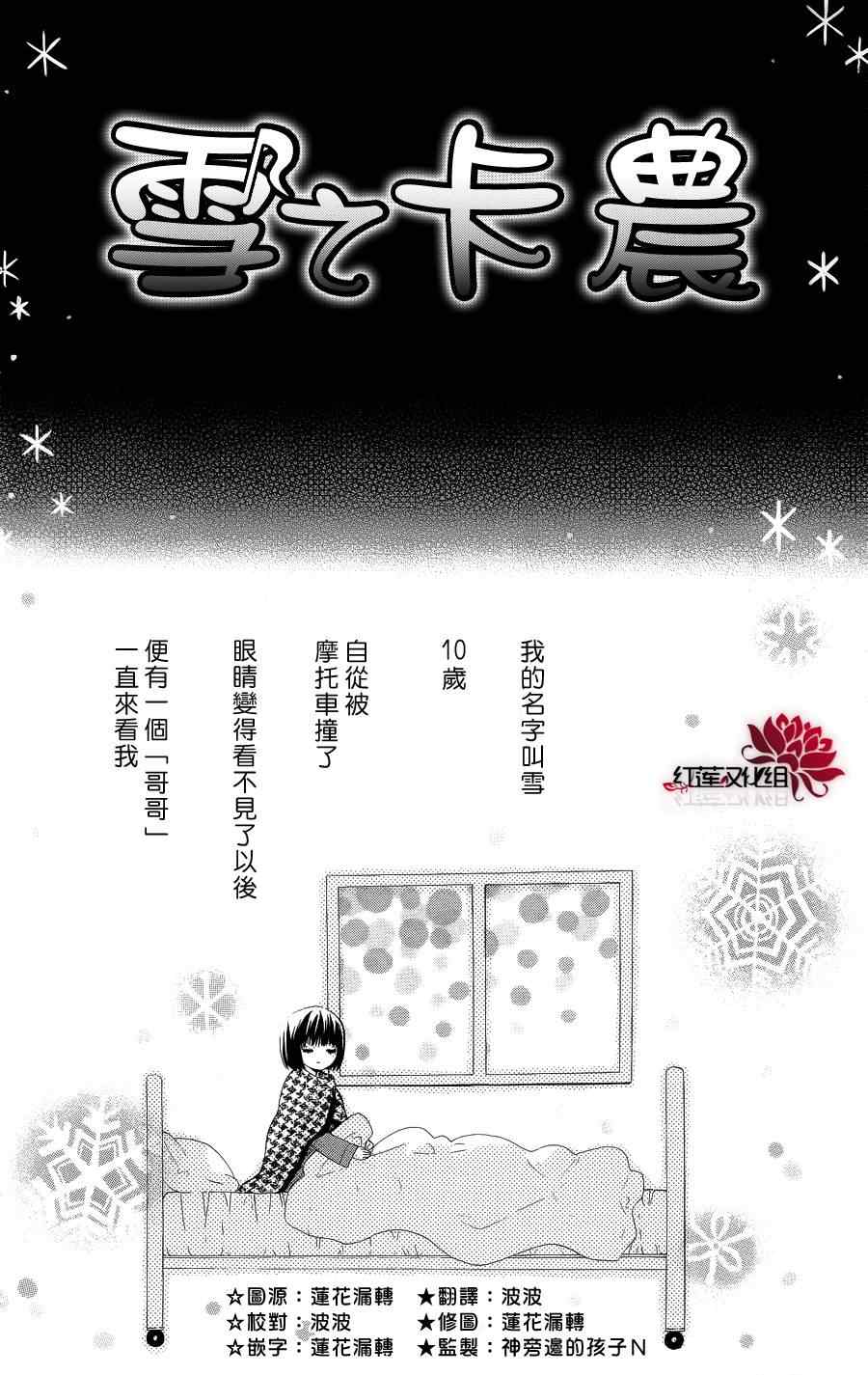 《雪之卡农》漫画 001集