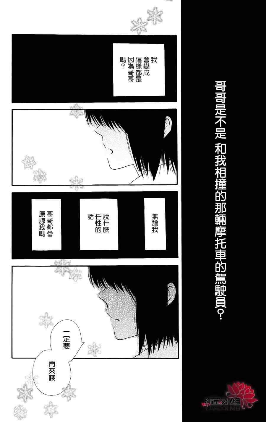 《雪之卡农》漫画 001集