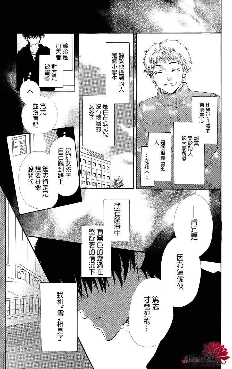 《雪之卡农》漫画 001集