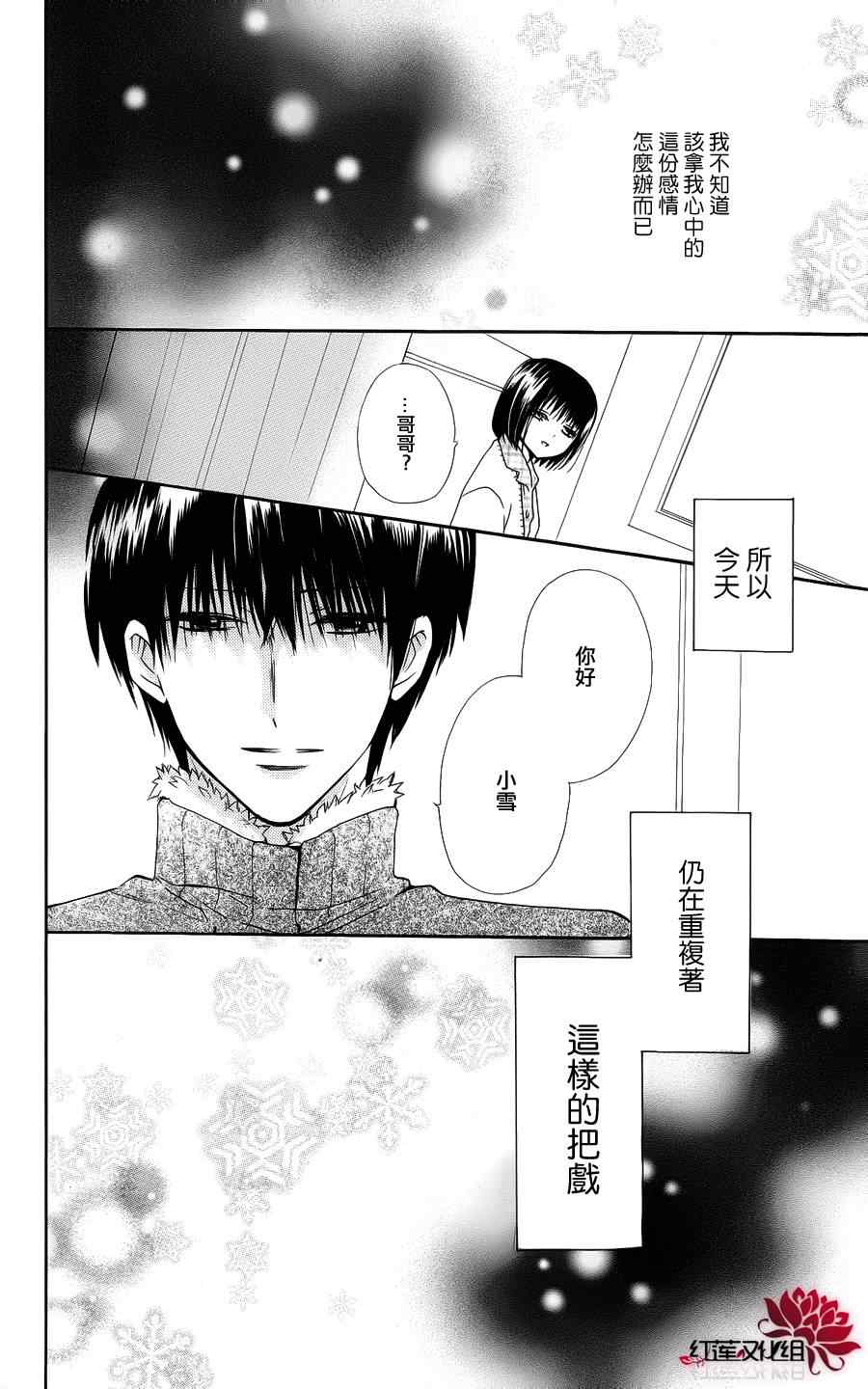 《雪之卡农》漫画 001集