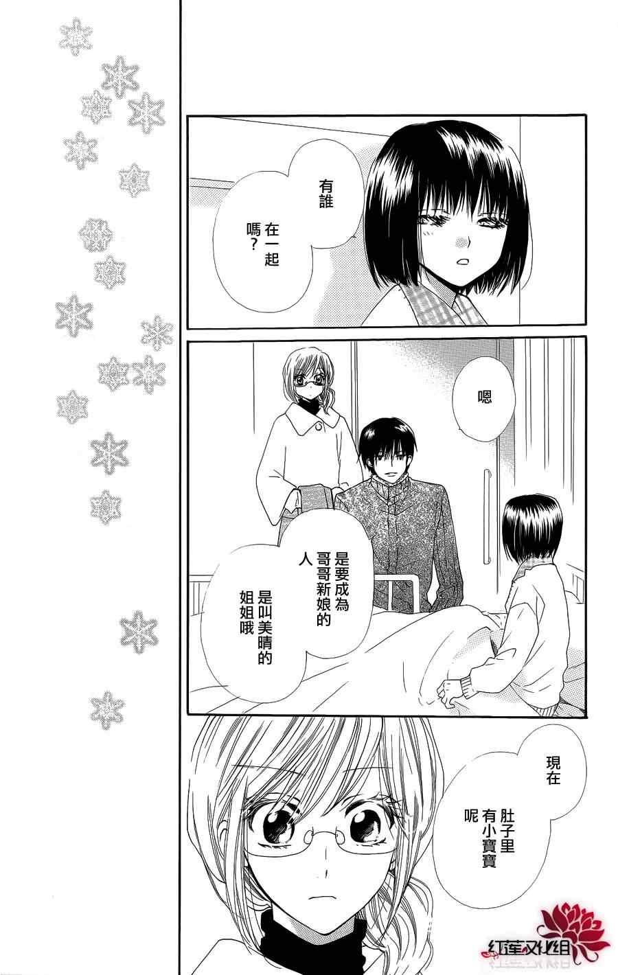 《雪之卡农》漫画 001集