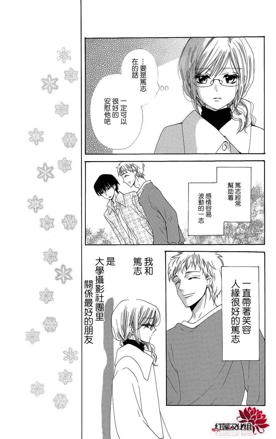 《雪之卡农》漫画 001集