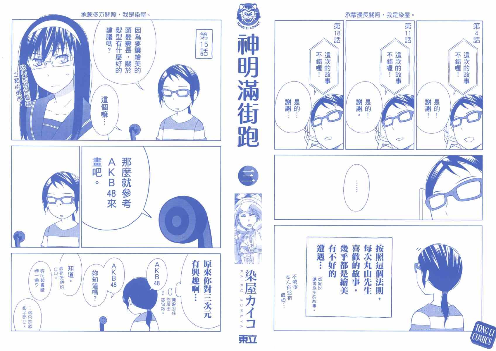 《神明满街跑》漫画 03卷