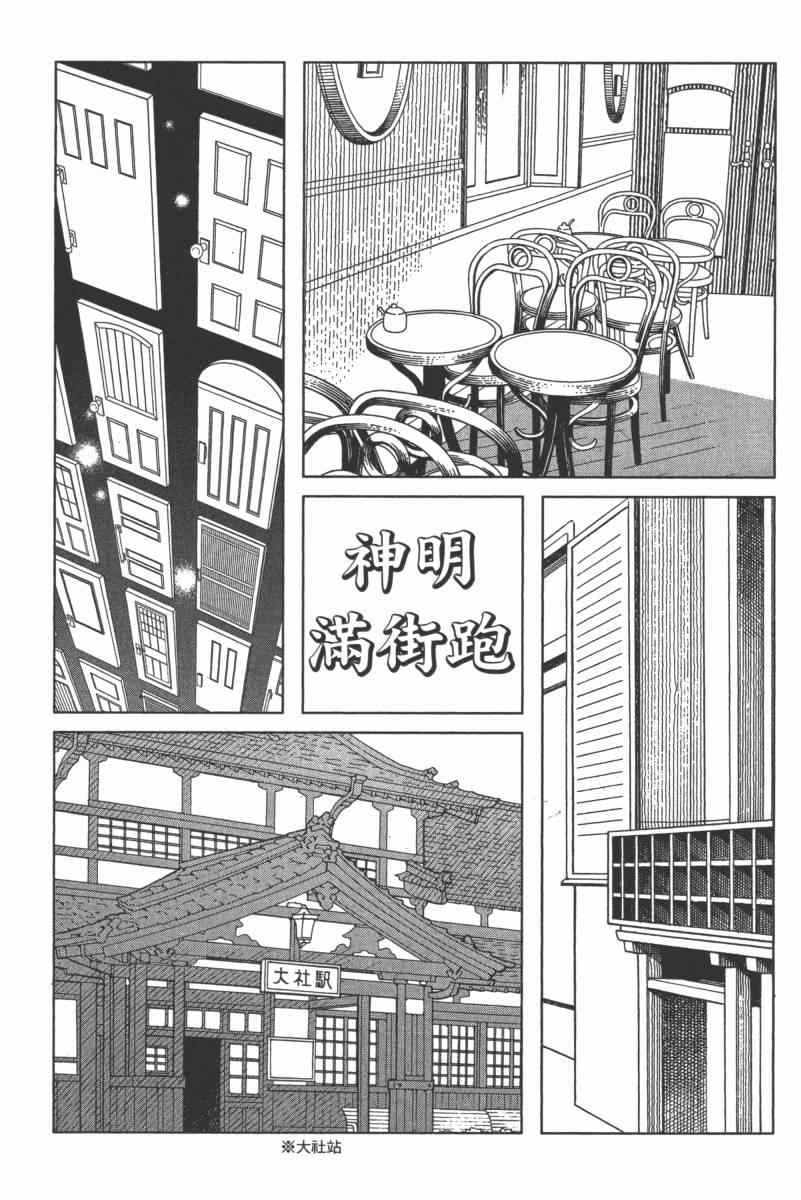 《神明满街跑》漫画 03卷