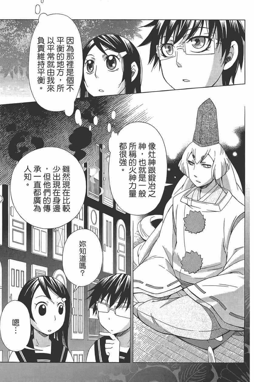 《神明满街跑》漫画 03卷