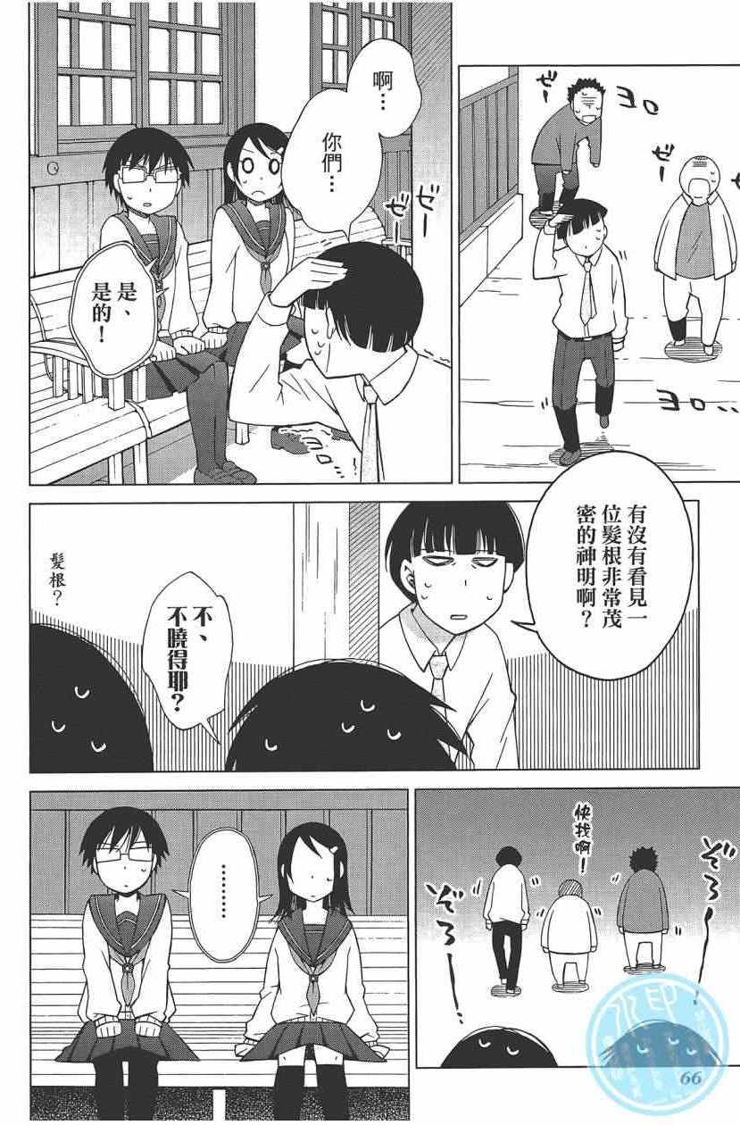 《神明满街跑》漫画 03卷