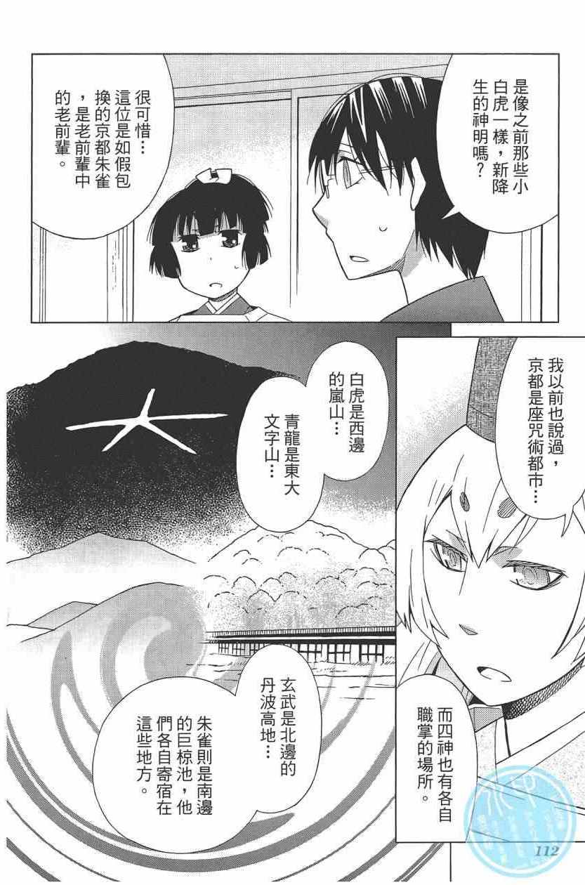 《神明满街跑》漫画 03卷