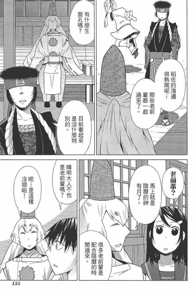 《神明满街跑》漫画 03卷