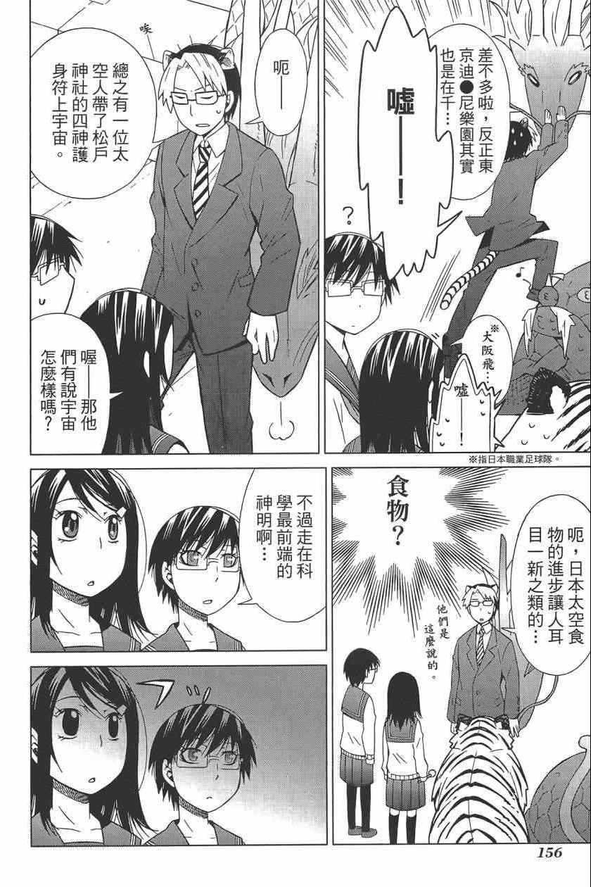 《神明满街跑》漫画 03卷