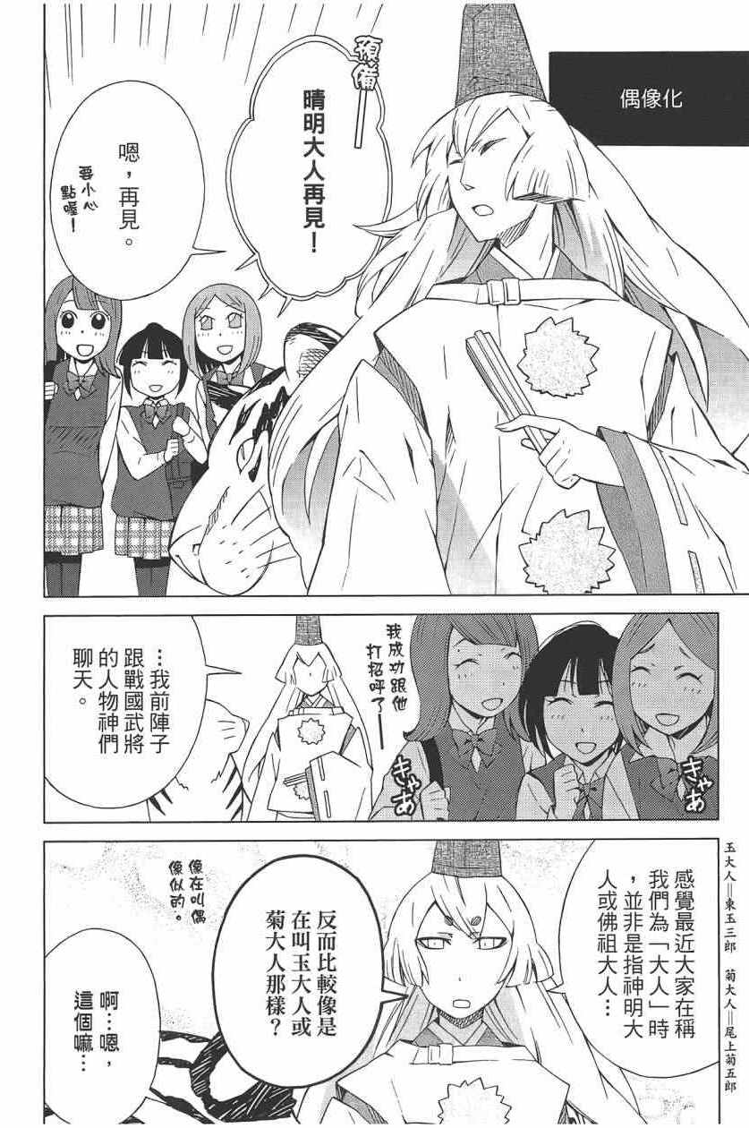 《神明满街跑》漫画 03卷