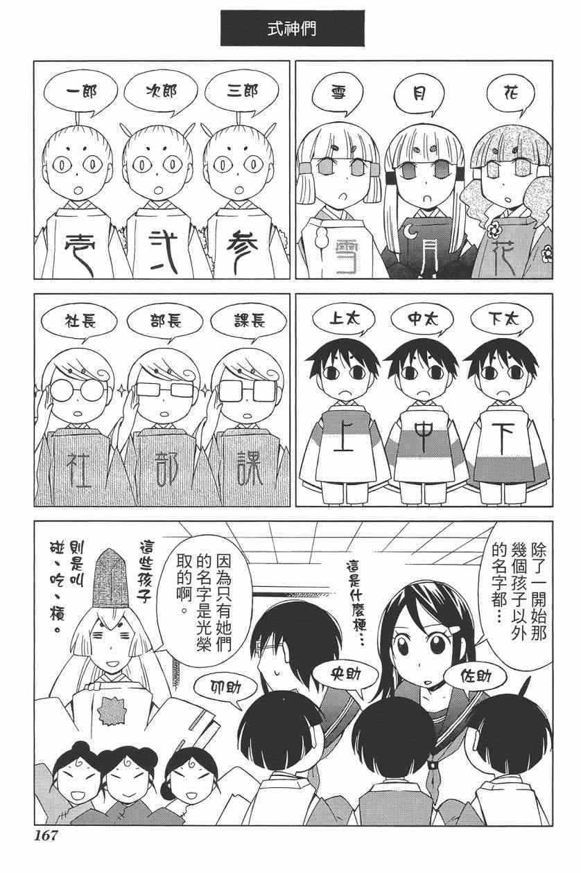 《神明满街跑》漫画 03卷