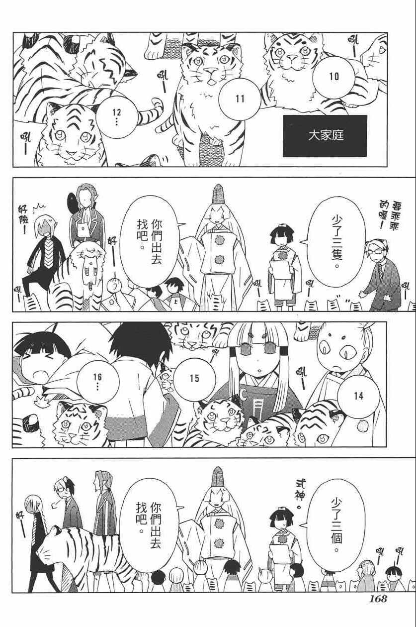 《神明满街跑》漫画 03卷