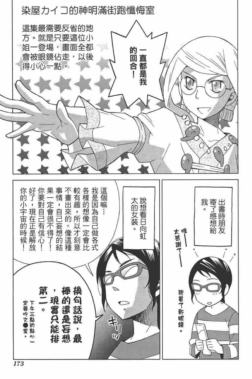 《神明满街跑》漫画 03卷