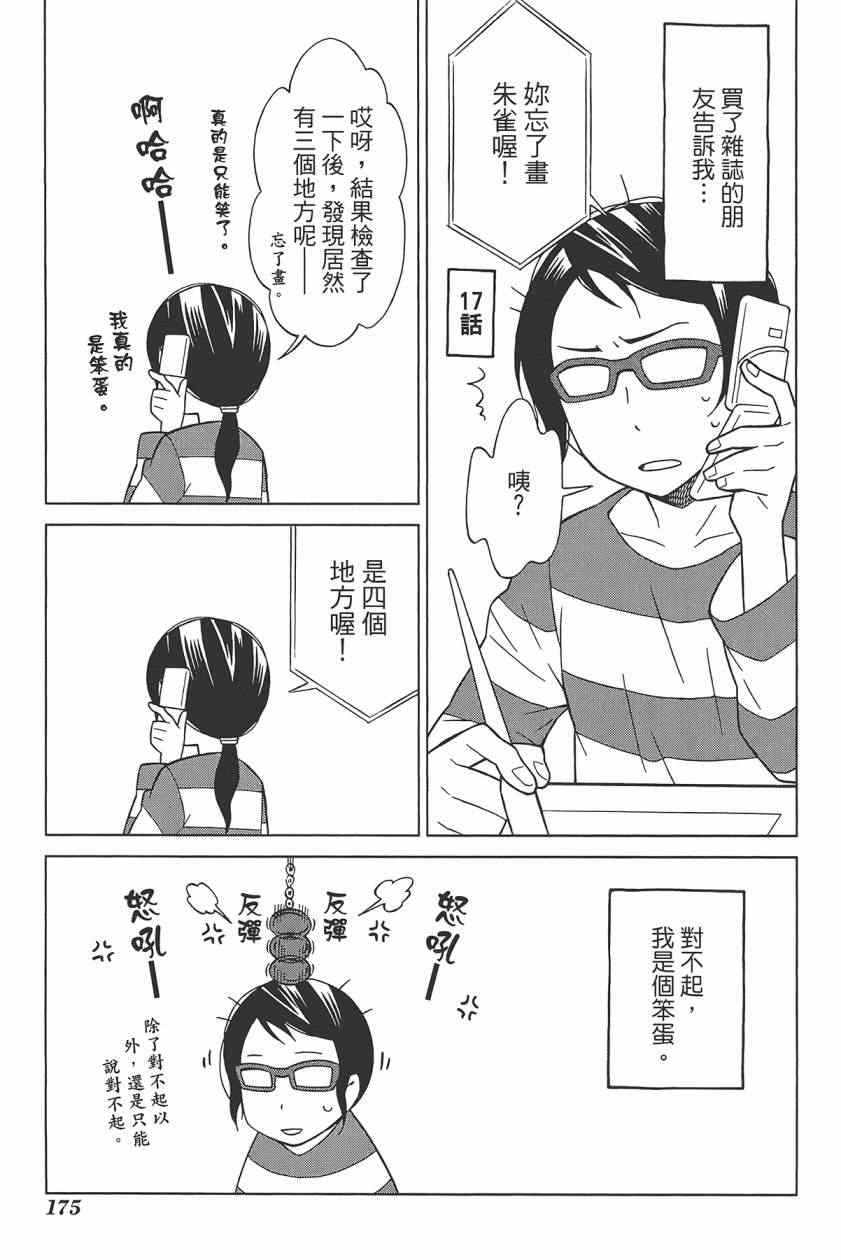 《神明满街跑》漫画 03卷