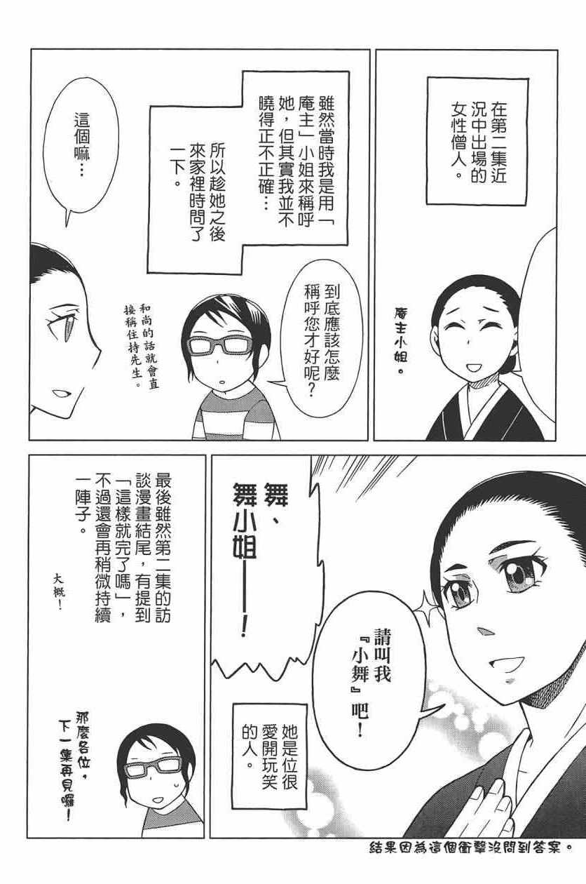 《神明满街跑》漫画 03卷