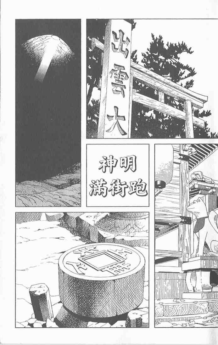 《神明满街跑》漫画 02卷