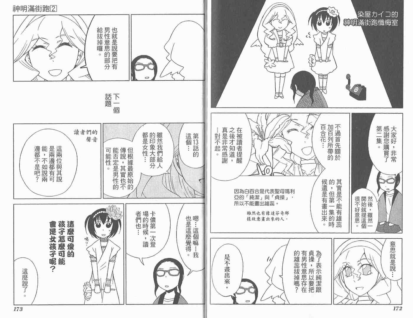 《神明满街跑》漫画 02卷