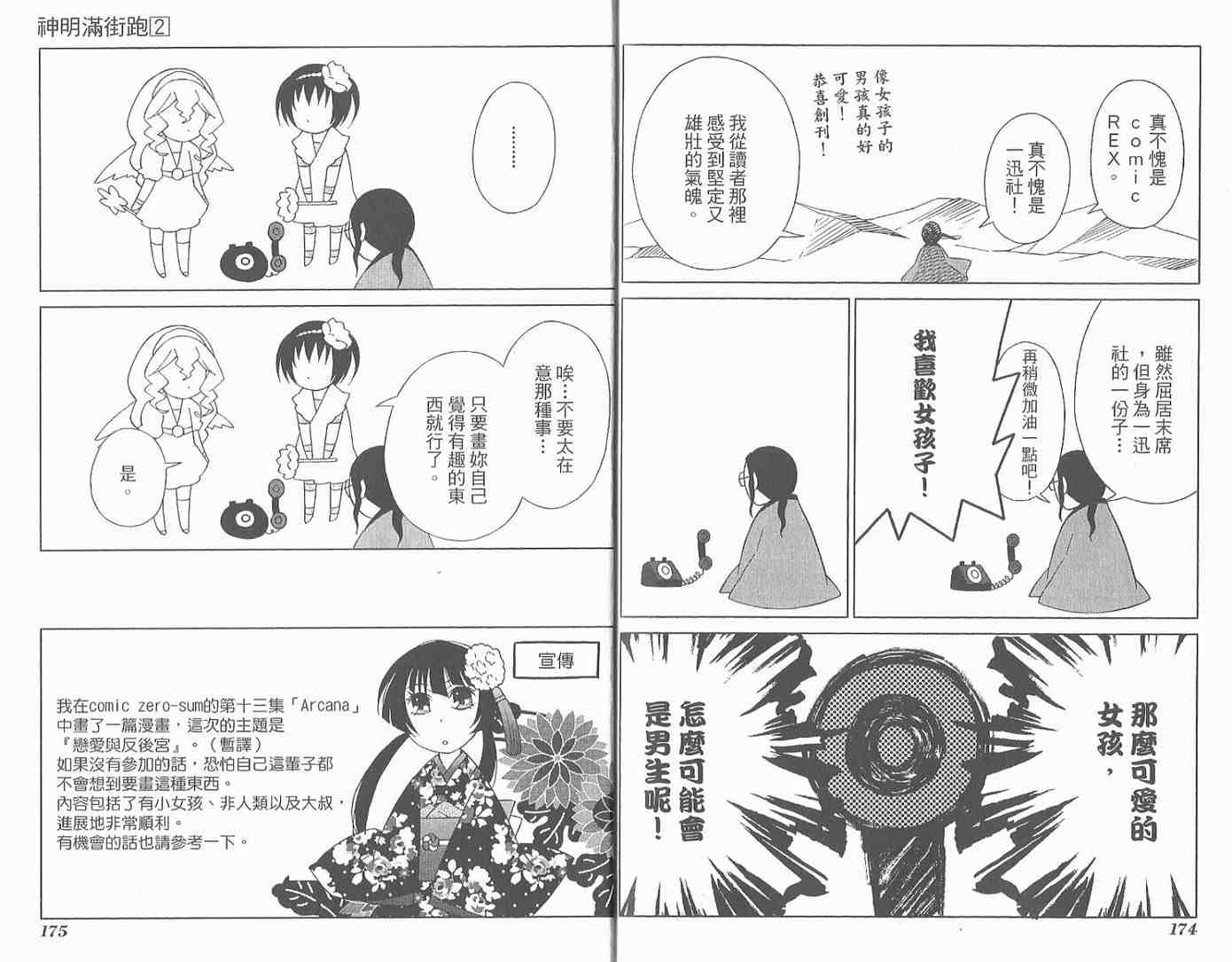 《神明满街跑》漫画 02卷