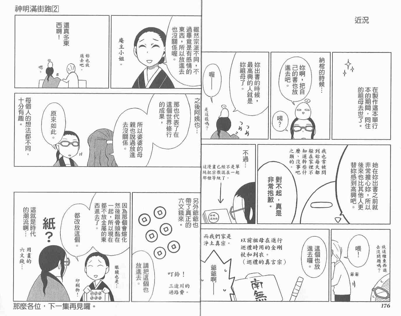 《神明满街跑》漫画 02卷