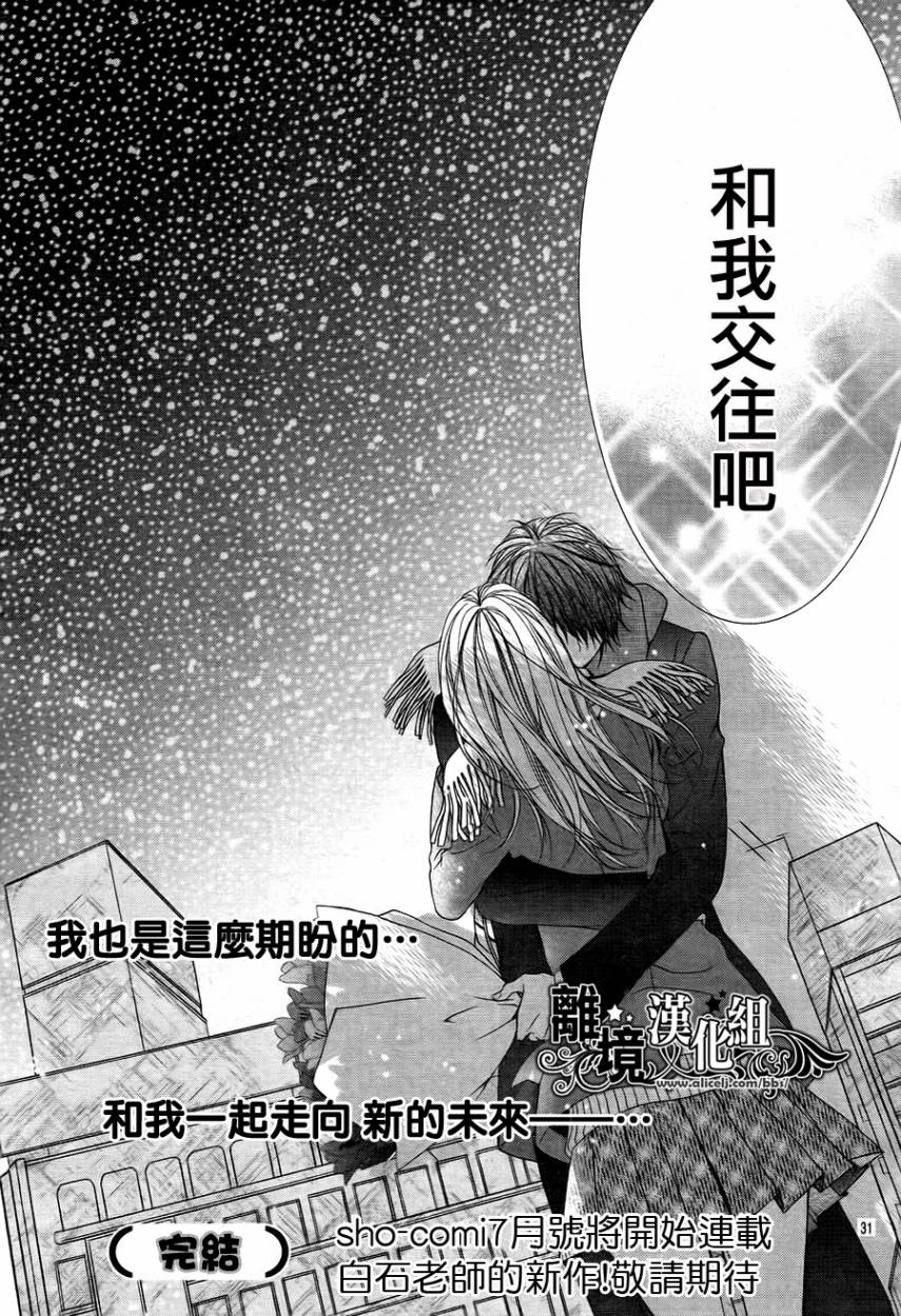 《我真的好喜欢你 老师》漫画 喜欢老师 下篇