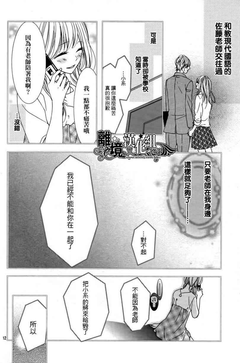 《我真的好喜欢你 老师》漫画 喜欢老师 上篇