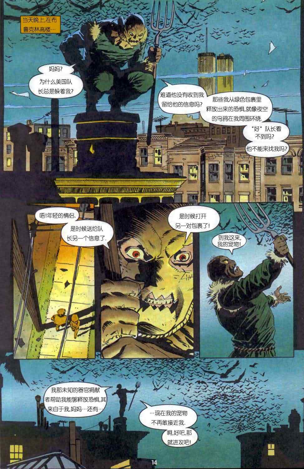 《恶灵骑士-美国队长恐惧》漫画 美国队长恐惧 001卷