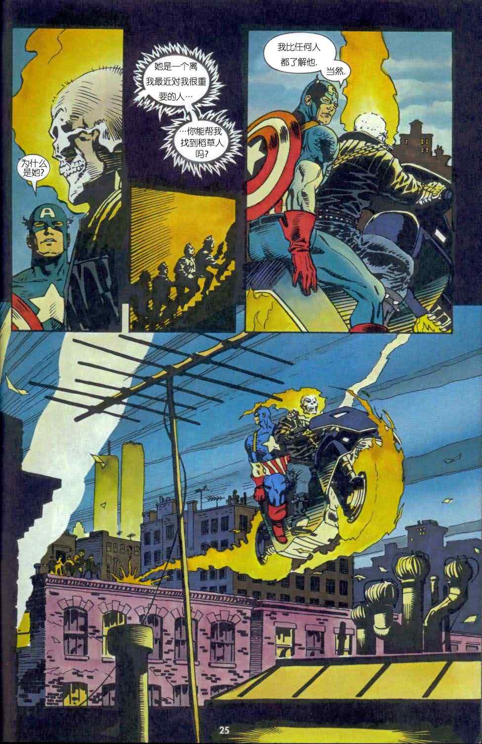 《恶灵骑士-美国队长恐惧》漫画 美国队长恐惧 001卷