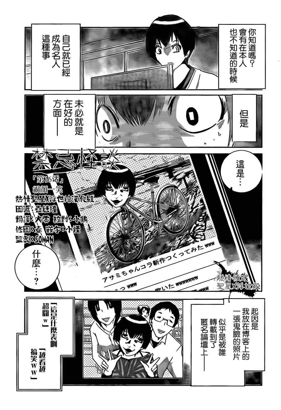 《禁忌怪谈》漫画 016集