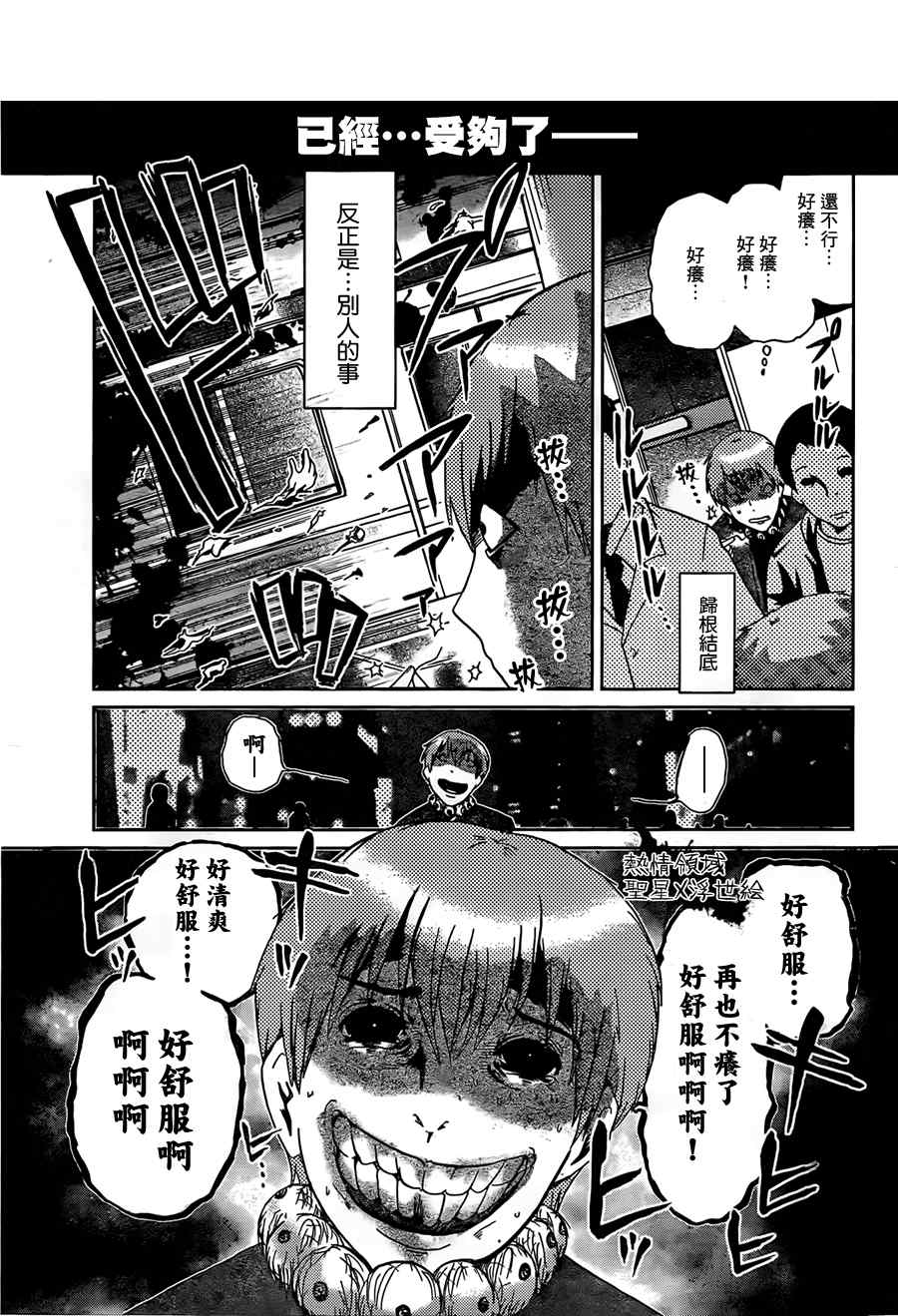 《禁忌怪谈》漫画 014集