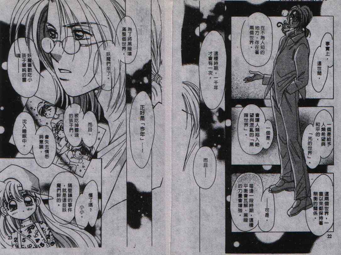 《除魔小美眉》漫画 01卷